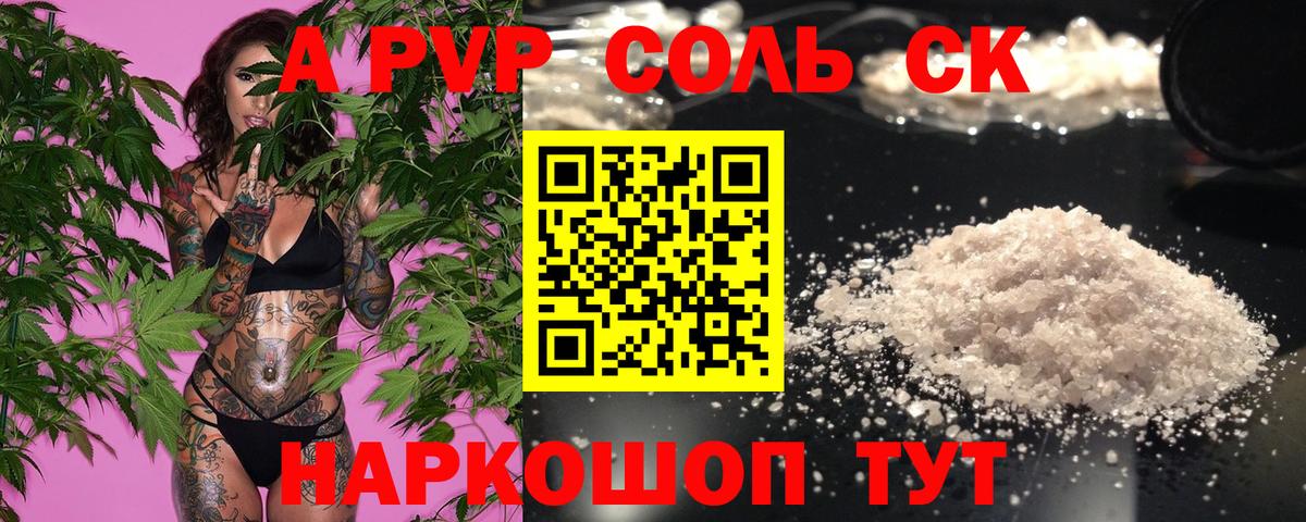 A-PVP крисы CK  APVP Crystall  Вход с VPN  Балтийск  Альфа ПВП СК КРИС 