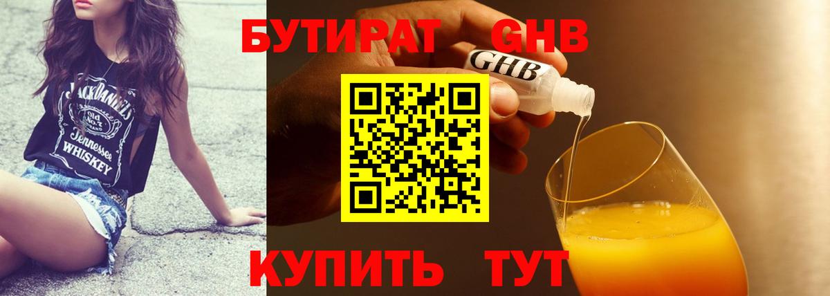 БУТИРАТ бутандиол  Бутират  Балтийск  Вход с VPN 