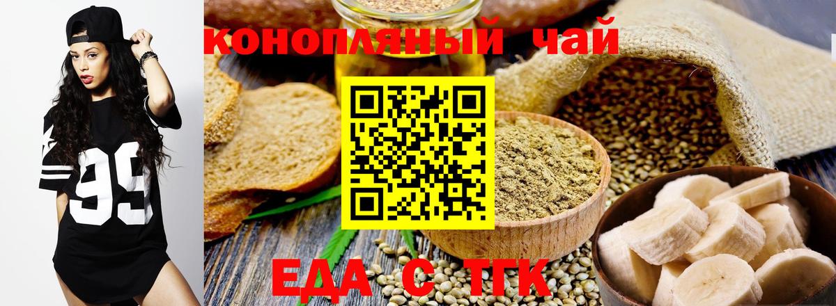 Балтийск  Печенье с ТГК конопля  Вход с VPN 