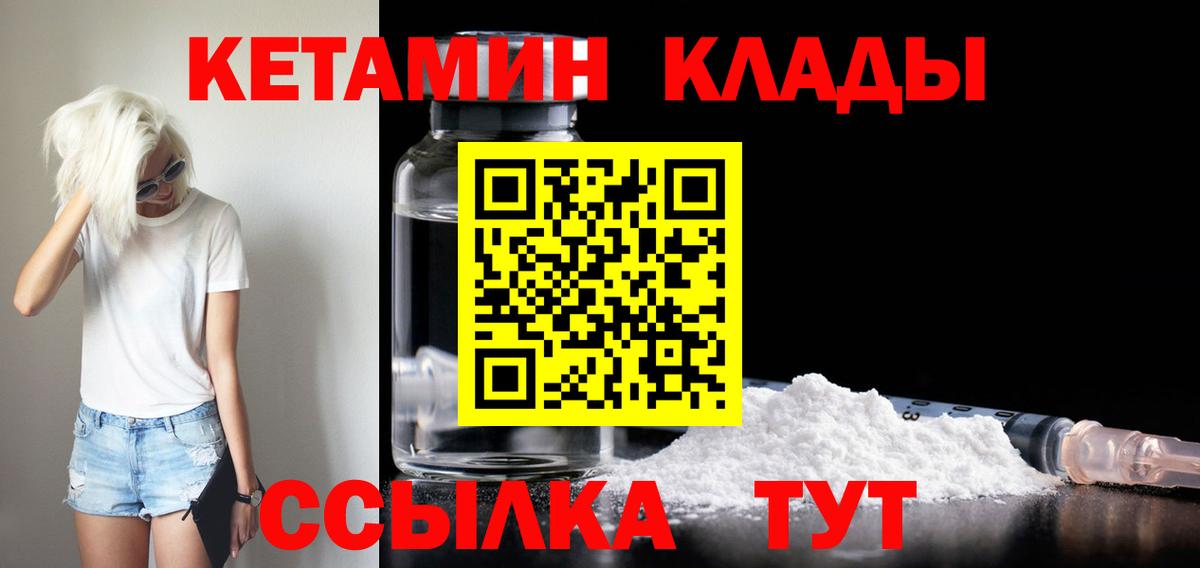 КЕТАМИН VHQ Балтийск