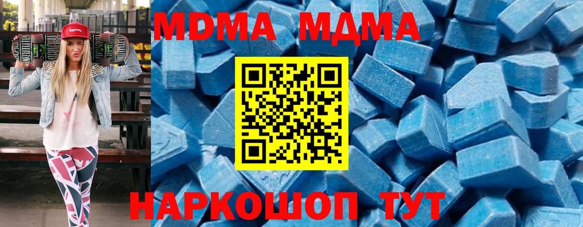 Балтийск  MDMA  Вход с VPN  MDMA VHQ  MDMA Molly 