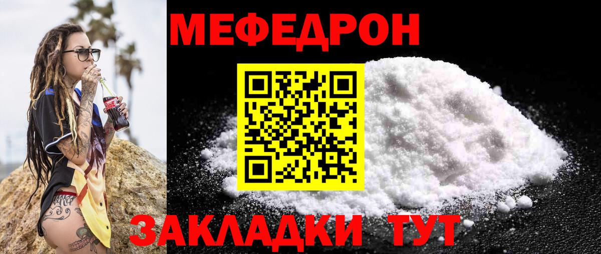 МЯУ-МЯУ мука  Мефедрон мяу мяу  Вход с VPN  Балтийск 