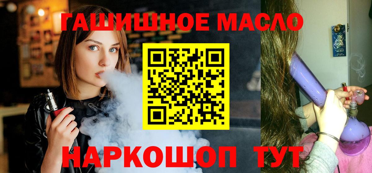 Балтийск  ТГК гашишное масло  Вход с VPN 